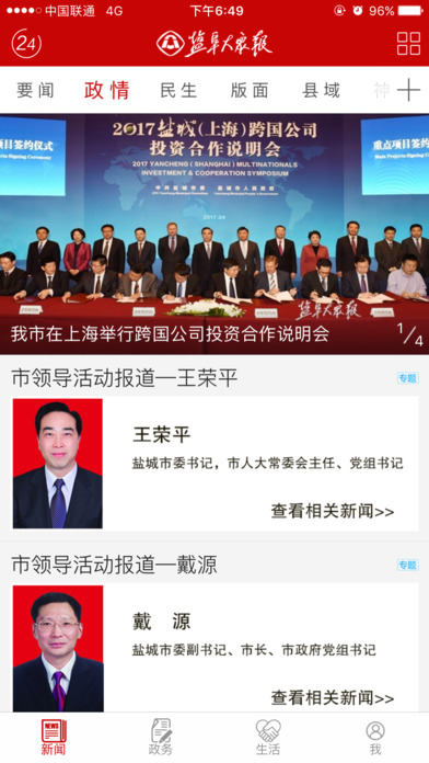 盐阜大众报app