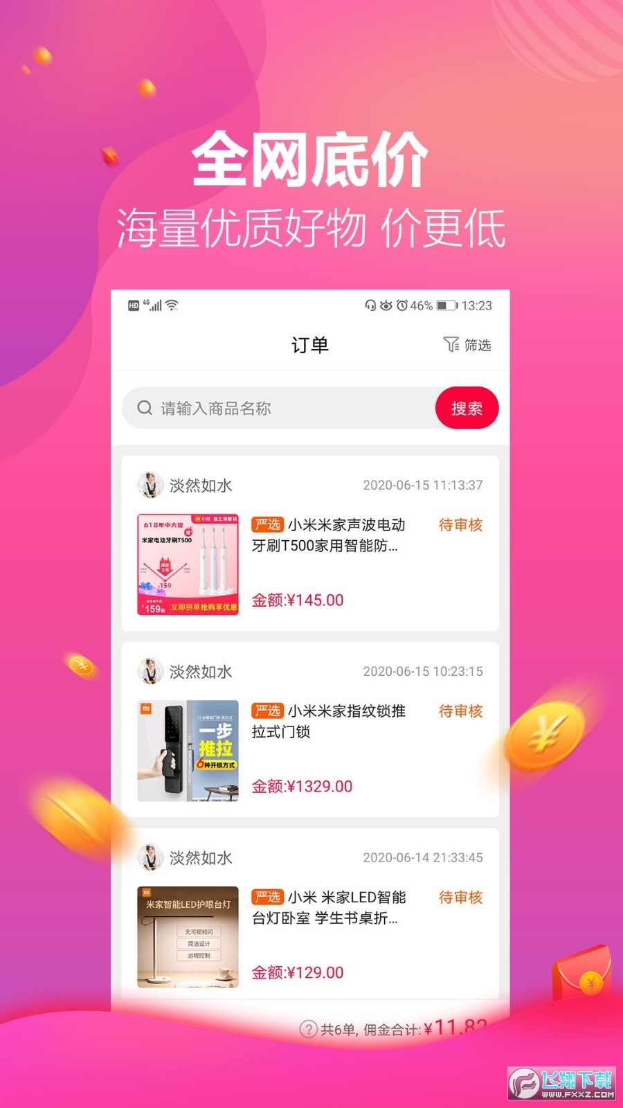 哆哆店主app安卓版