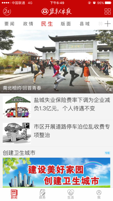 盐阜大众报app