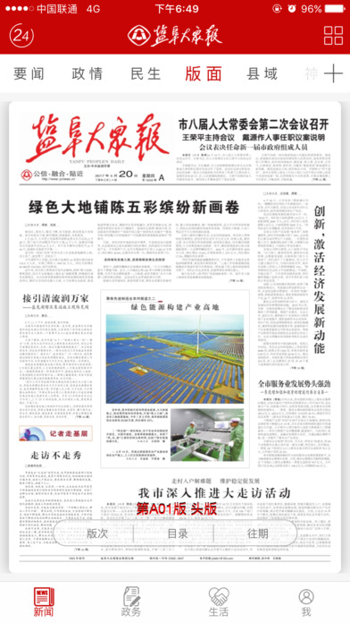 盐阜大众报app