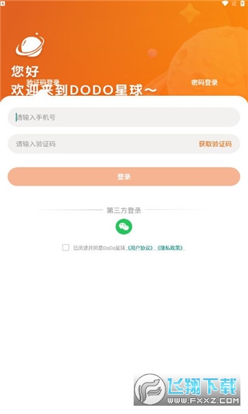 dodo星球安卓版下载最新版