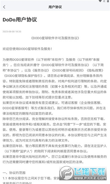 dodo星球安卓版下载最新版