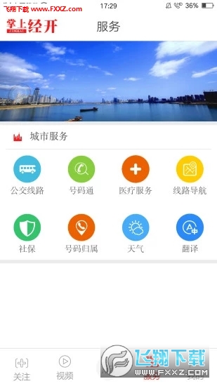 掌上经开app官方版