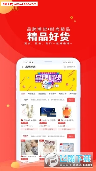 爱淘日记省钱购物app