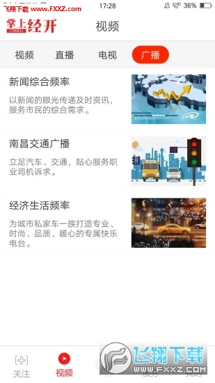 掌上经开app官方版