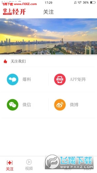 掌上经开app官方版