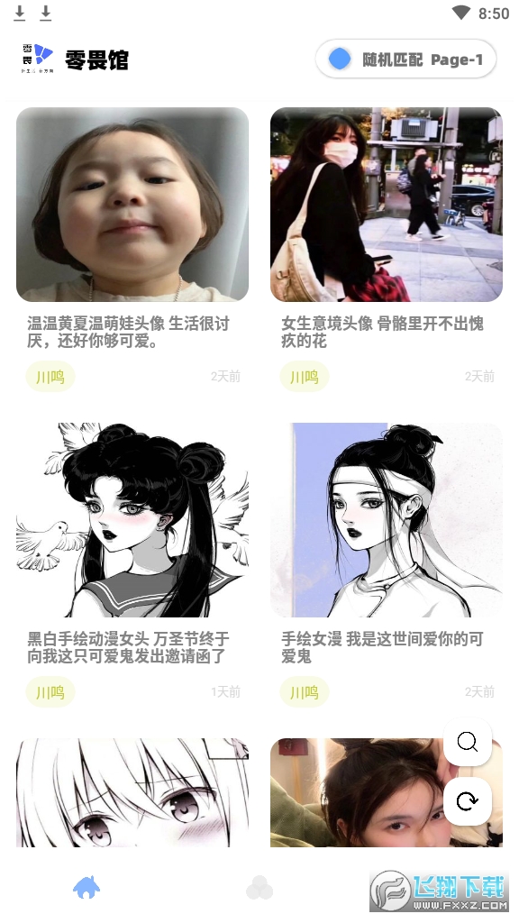 零畏馆app