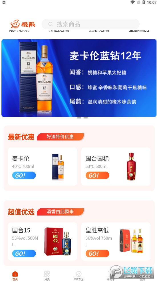 酒极限app