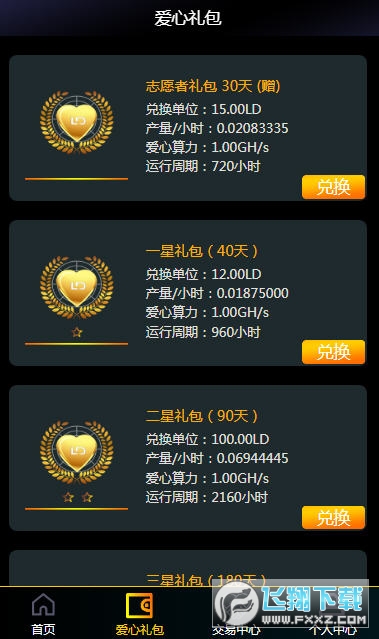 LD爱心币赚钱平台app