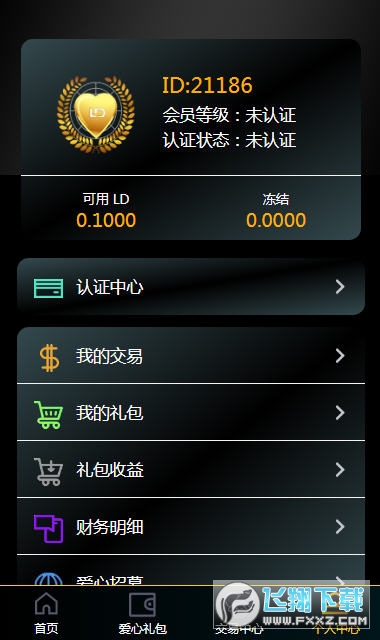 LD爱心币赚钱平台app
