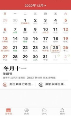 快看日历2022