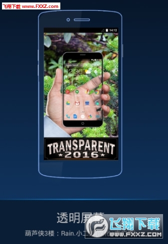 酷点透明屏幕app