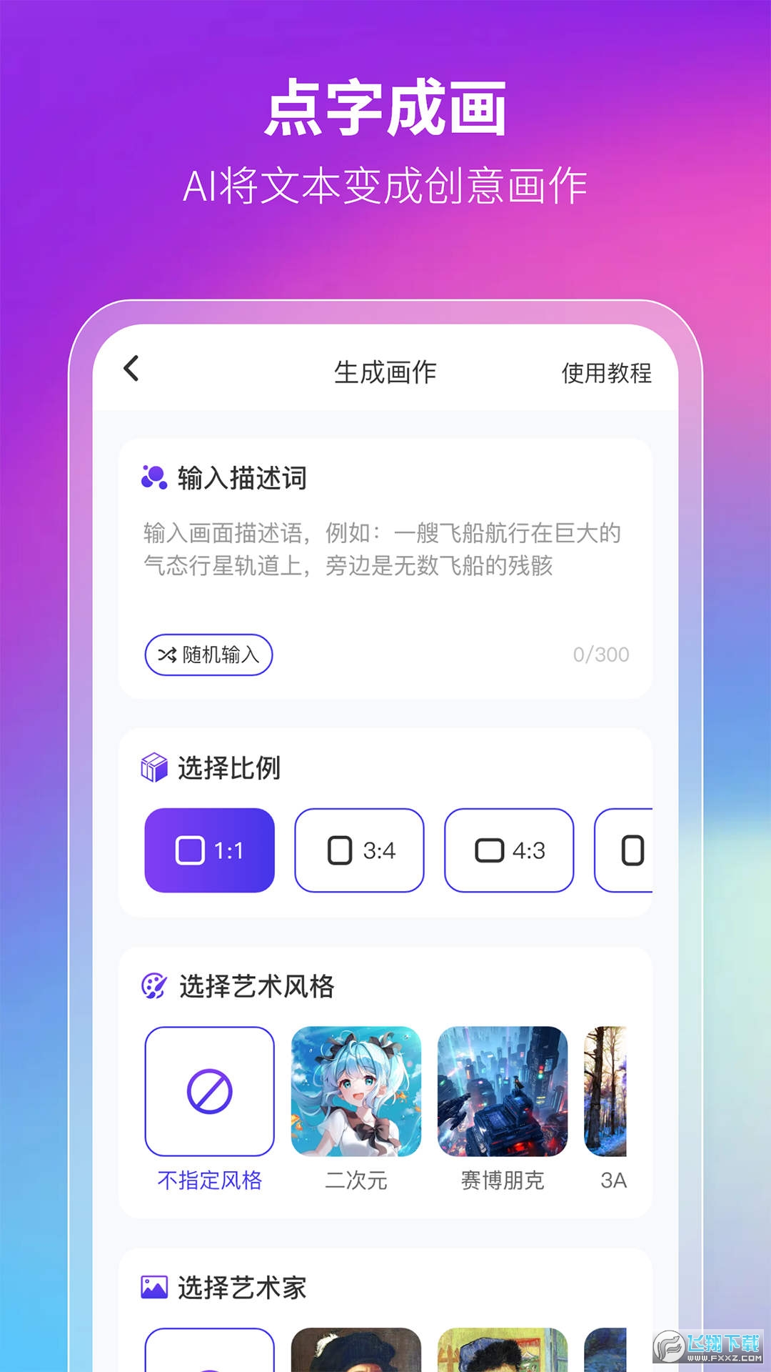 非凡AI画画APP官方版
