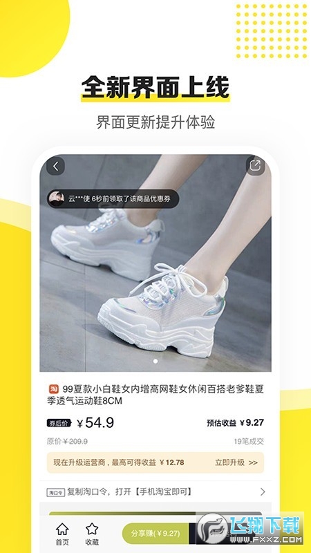 蜜蜂淘券(附邀请码A8T555)app