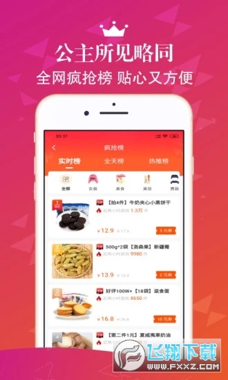 券公主app
