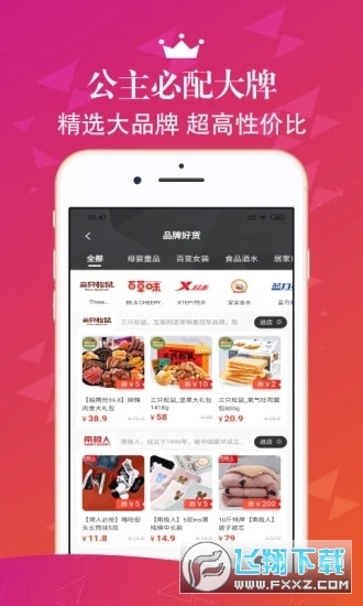 券公主app
