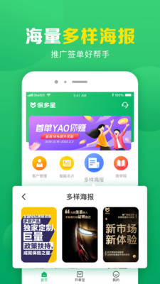 保多星官方版