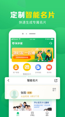 保多星官方版