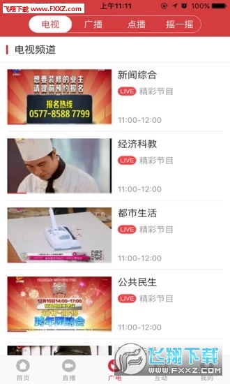 快点温州app官方版