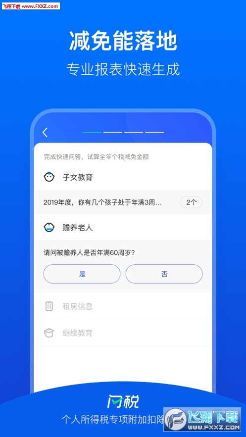 闪税app