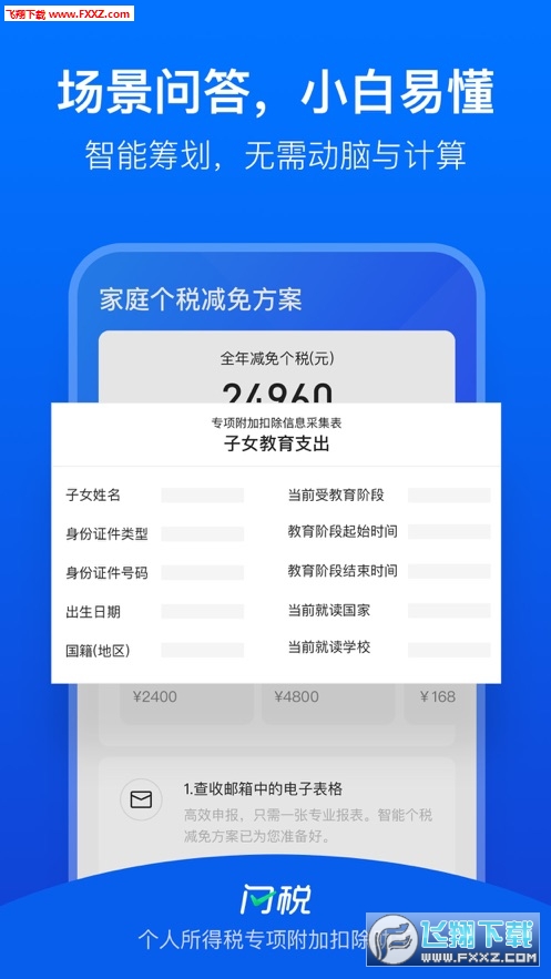 闪税app