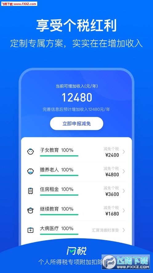 闪税app
