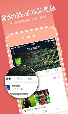 爱球迷安卓版