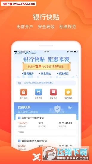 汇票栈最新版app