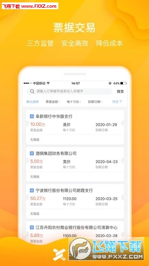 汇票栈最新版app
