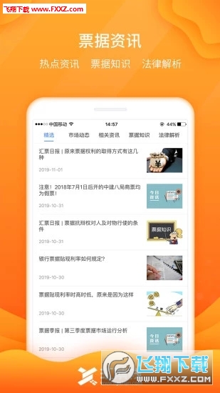 汇票栈最新版app