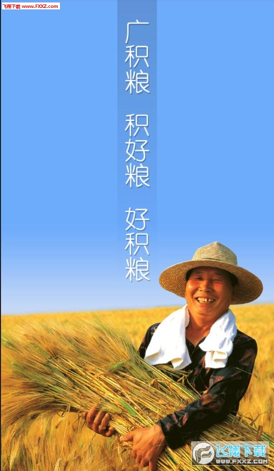 满意苏粮手机版app(附教程)