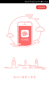 杭州通app官方版