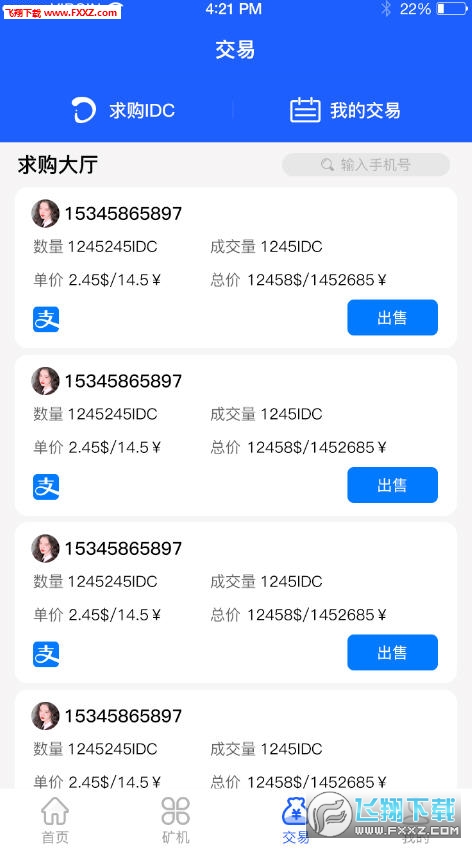 IDC身份币app最新版