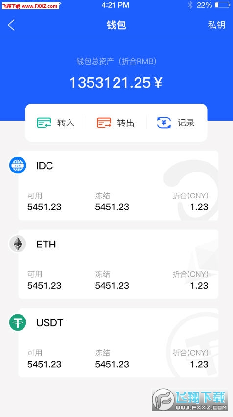 IDC身份币app最新版