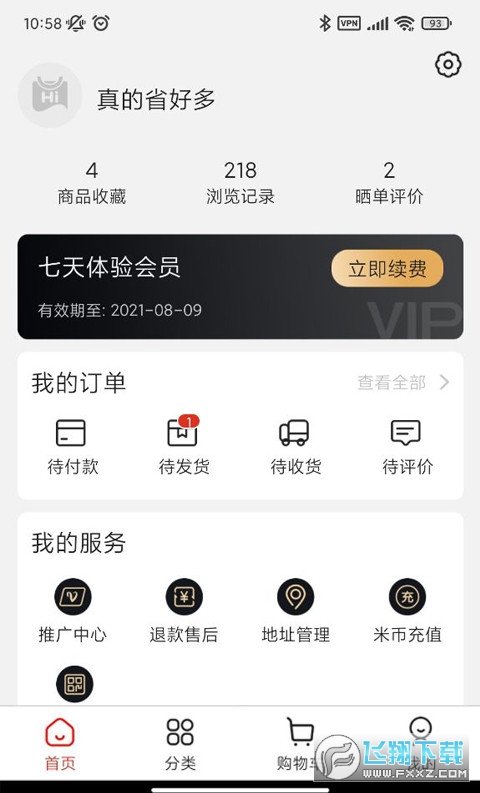 嗨米牛