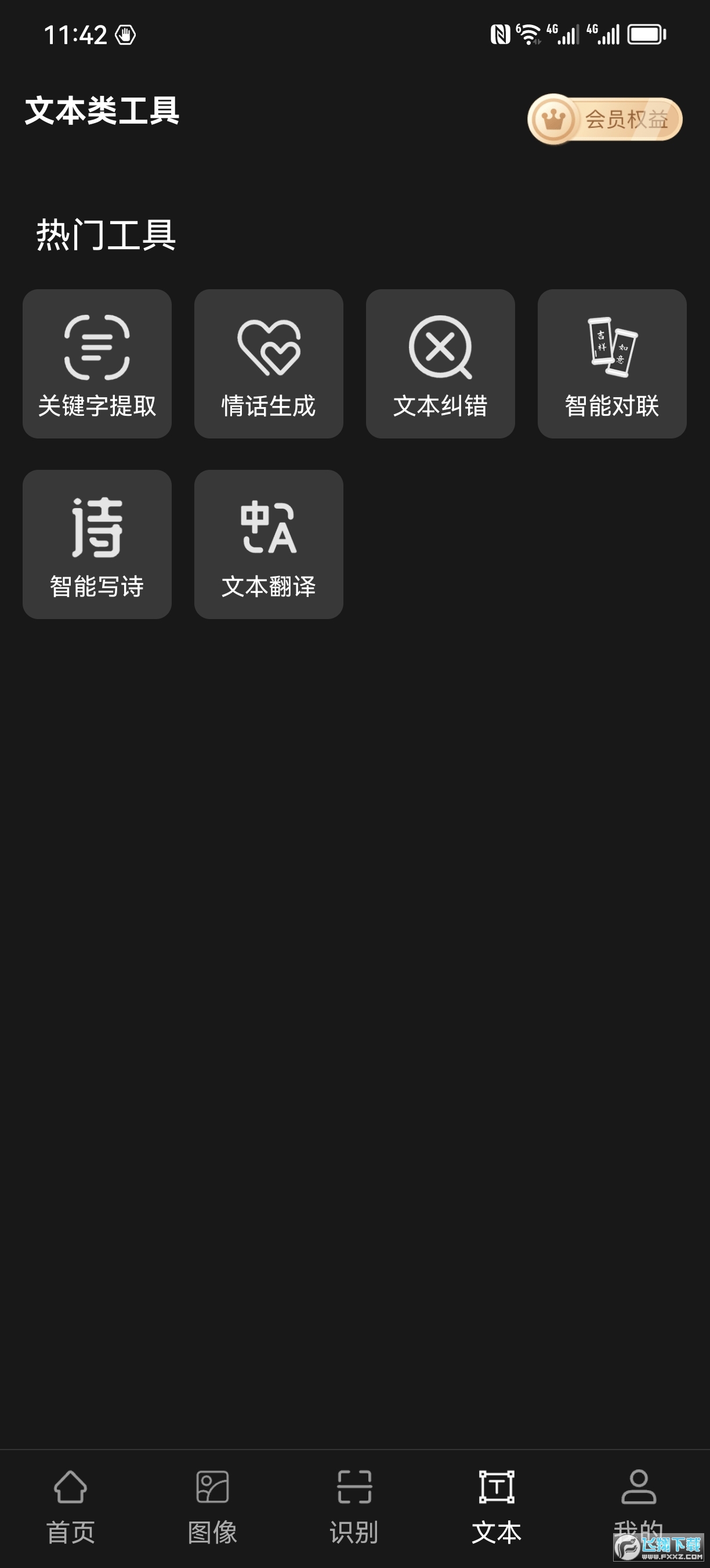 AI工具管家官方免费版
