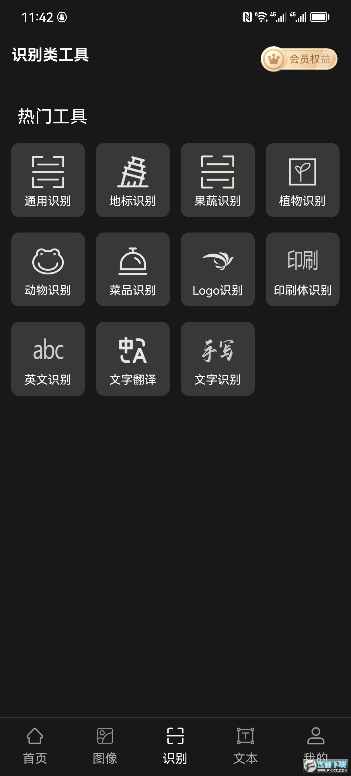 AI工具管家官方免费版
