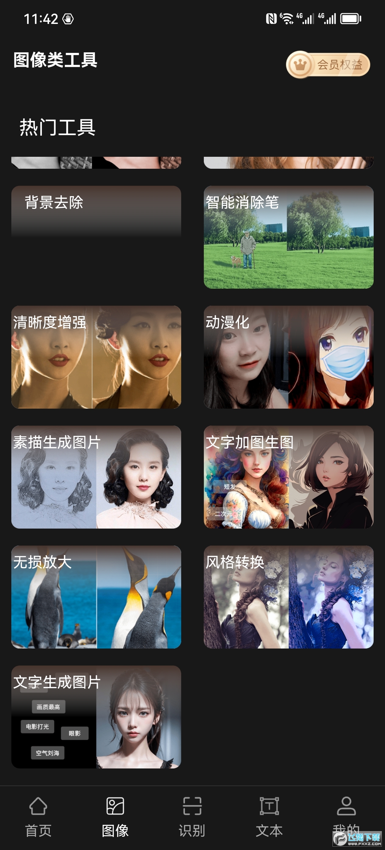 AI工具管家官方免费版