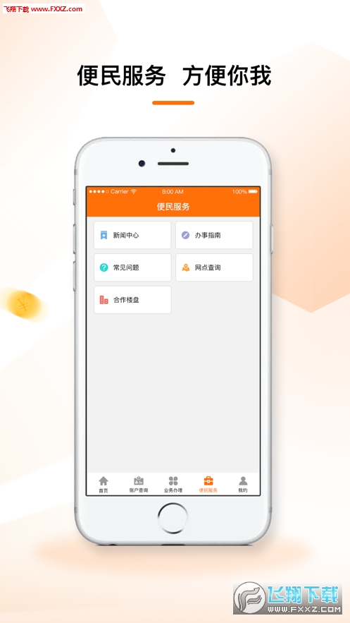 云浮市住房公积金官方版