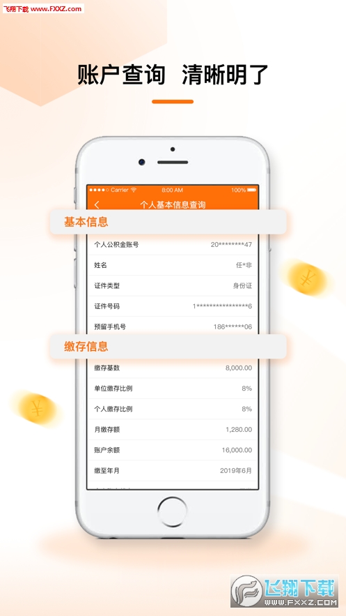 云浮市住房公积金官方版