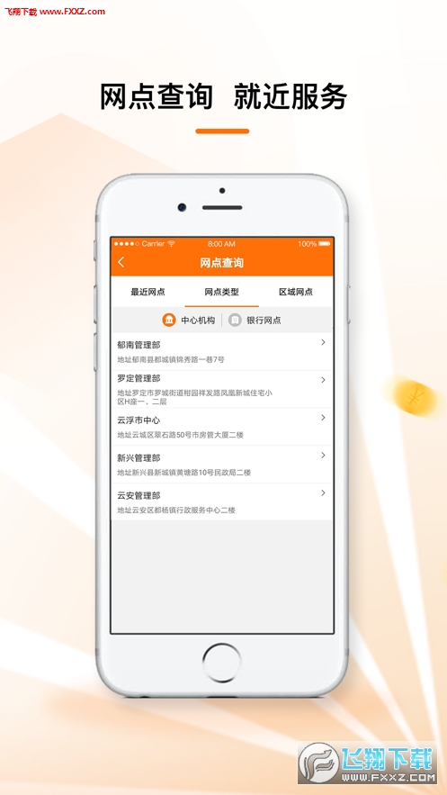 云浮市住房公积金官方版
