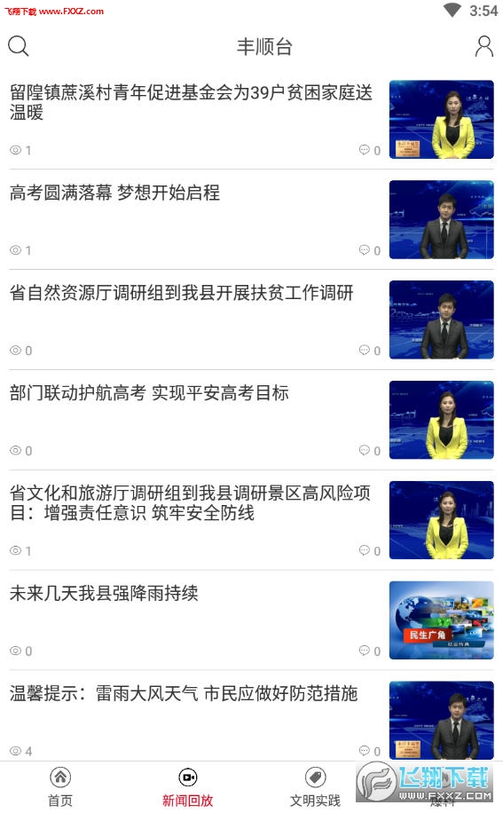 丰顺发布app安卓客户端