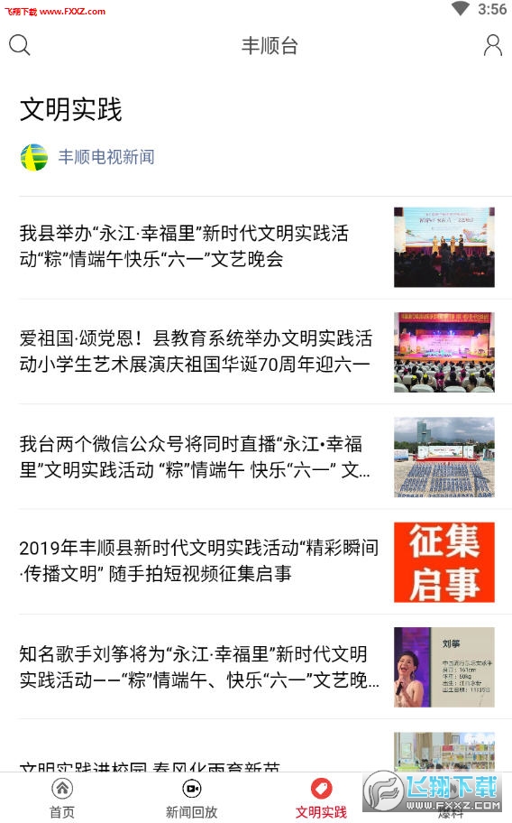 丰顺发布app安卓客户端