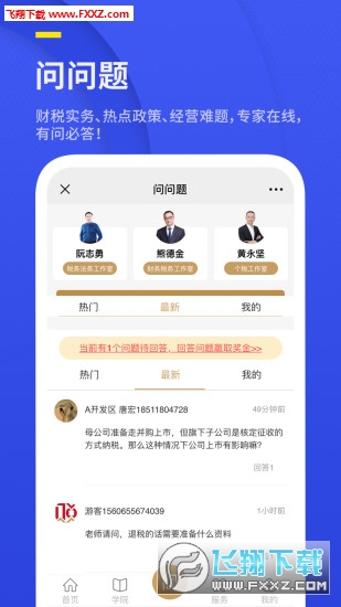 财合税app
