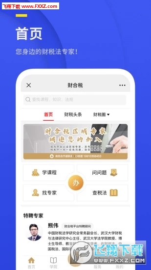 财合税app