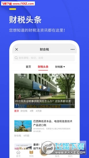 财合税app