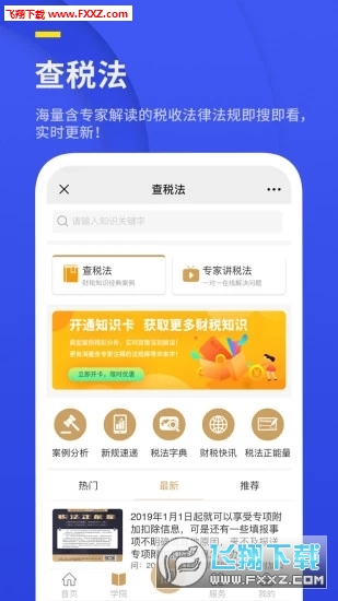 财合税app