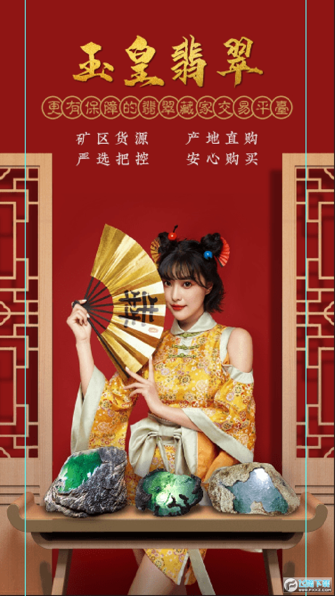 玉皇翡翠app官方版