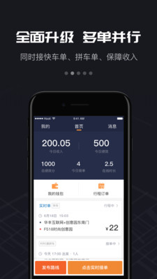 2020最新万顺车主app抢单神器