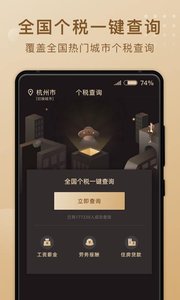 趣优税官方版